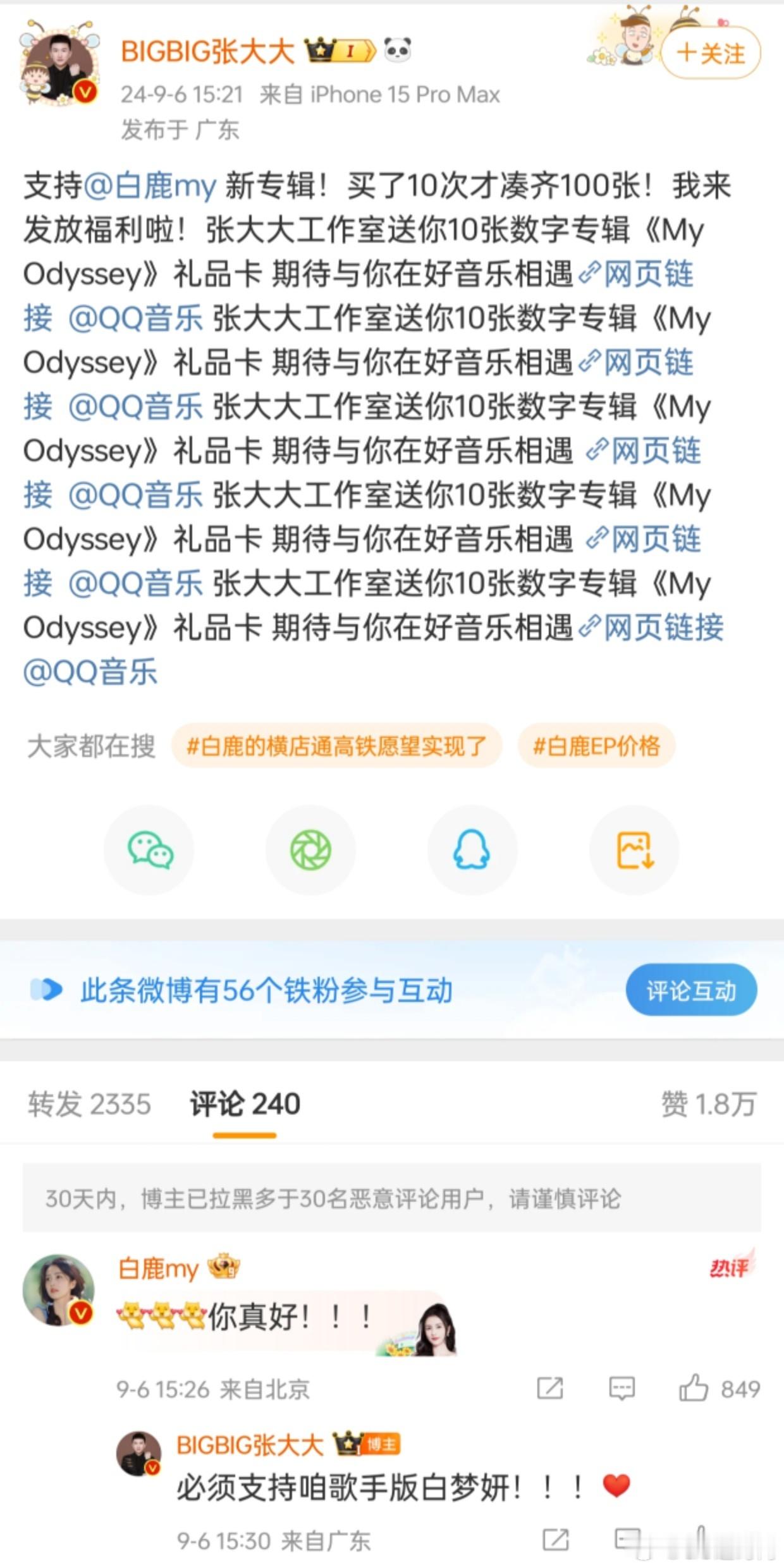 #张大大支持白鹿# #张大大买100张专辑支持白鹿# 感觉和张大大做朋友绝对是一