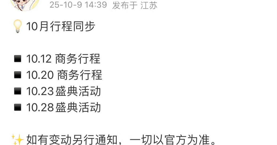张凌赫确定出席vogue盛典活动，行程很多，期待红毯的张凌赫！[送花花] ​​​