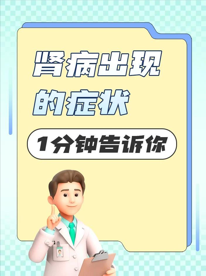 肾病出现的症状 1分钟告诉你！





1、糖尿病肾病：血压升高、多尿、尿频、