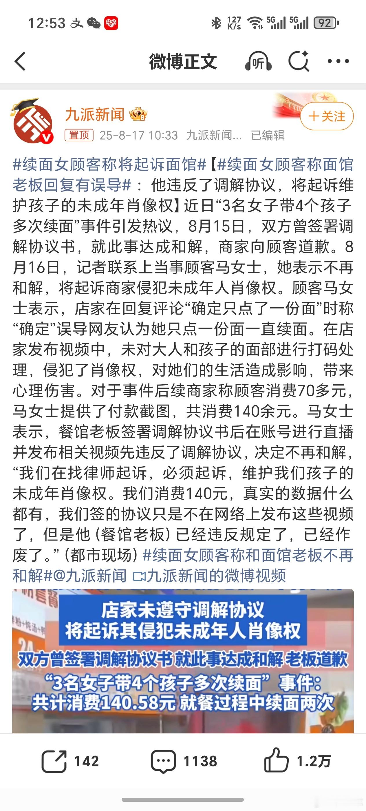 续面女顾客称和面馆老板不再和解消费了140的前提下，这老板也是有点毛病，节奏带的