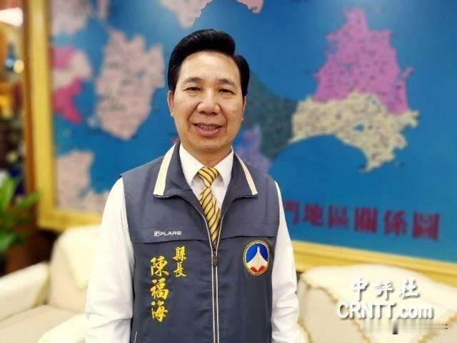 金门县长陈福海，曾经直接把话撂桌上："金门全县，从八十岁的老人到三岁的娃，没一个