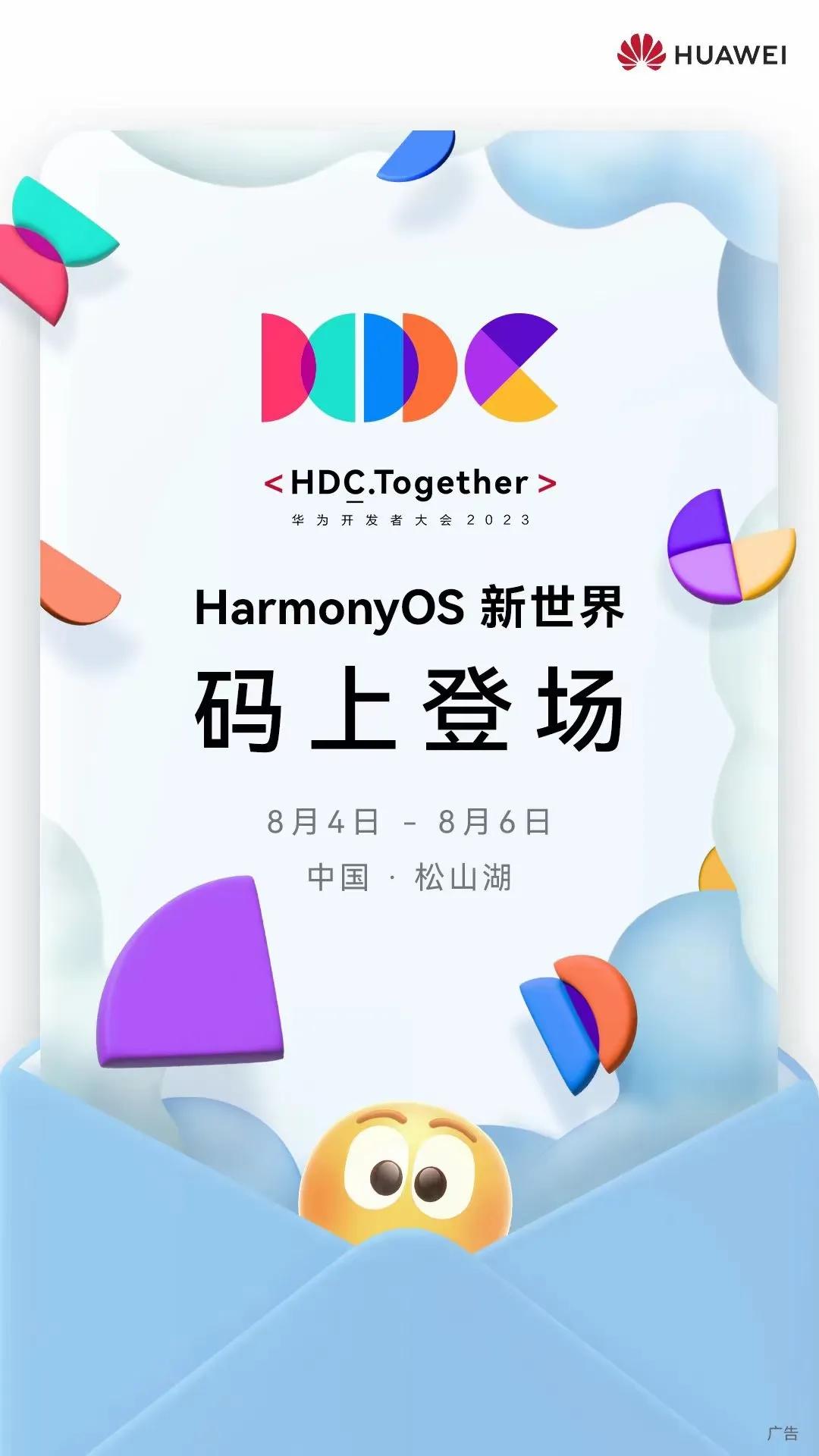 华为HDC2023 8.4-6
有没有去松山湖捞手机的开报个道