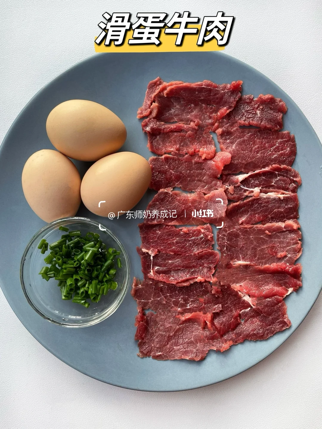 网友真的没骗我，滑蛋牛肉这样做巨巨巨好吃