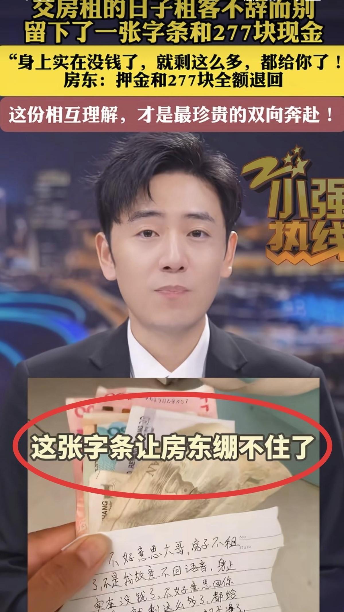 “身上实在没钱了，就剩这么多，都给你了！”河南郑州，房东刘先生发现租了半年房的2