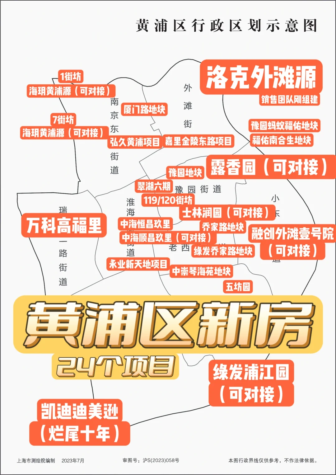 【黄浦区】竟然还有24个新楼盘❗❗❗