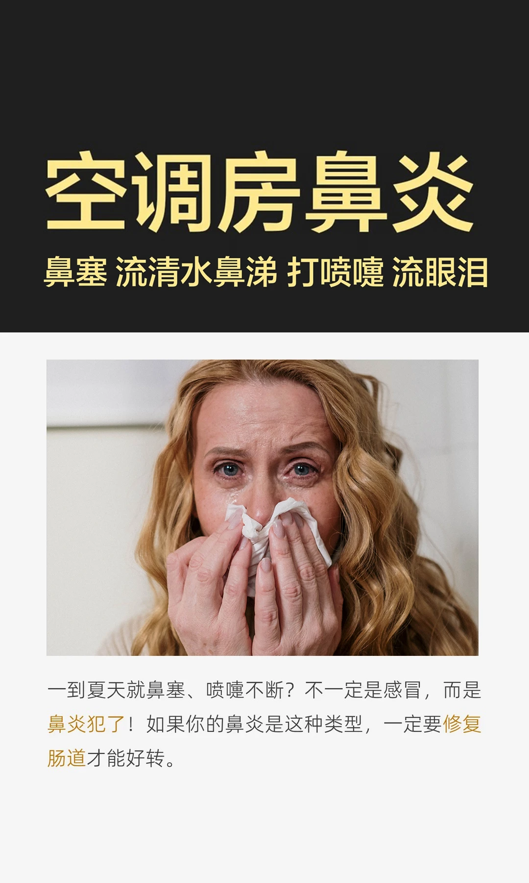 夏天吹空调犯鼻炎，你还以为是鼻子的问题?