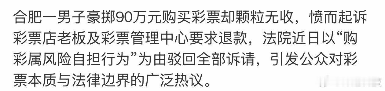 男子90万买彩票未中奖起诉彩票中心 大哥穿越了，按照记忆中的号码重注90万，结果