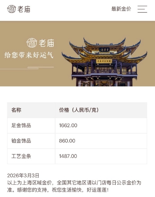 【#金饰价格涨到1662元#】#金饰价一夜暴涨42元# 美东时间3月2日，黄金白