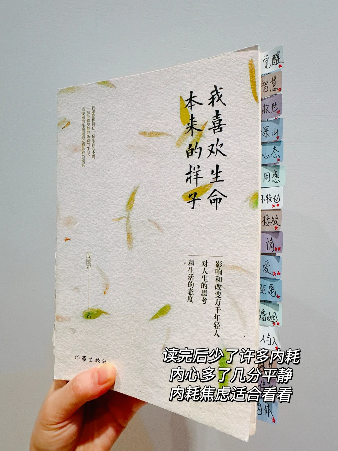 这本书读完很治愈，做真正的自己。
