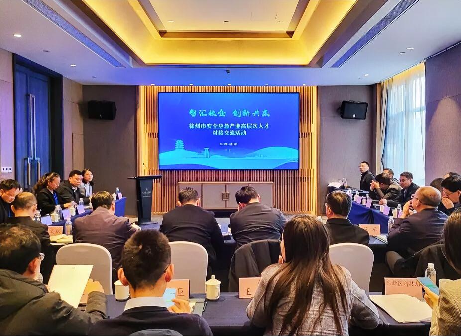 12月13日，由中共徐州市委人才办主办，铜山区委组织部、徐州市安全应急产业科技镇