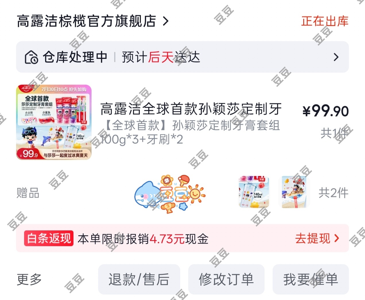 孙颖莎高露洁品牌代言人  get支持莎莎，好好休息，咱们给你零钱包添砖加瓦