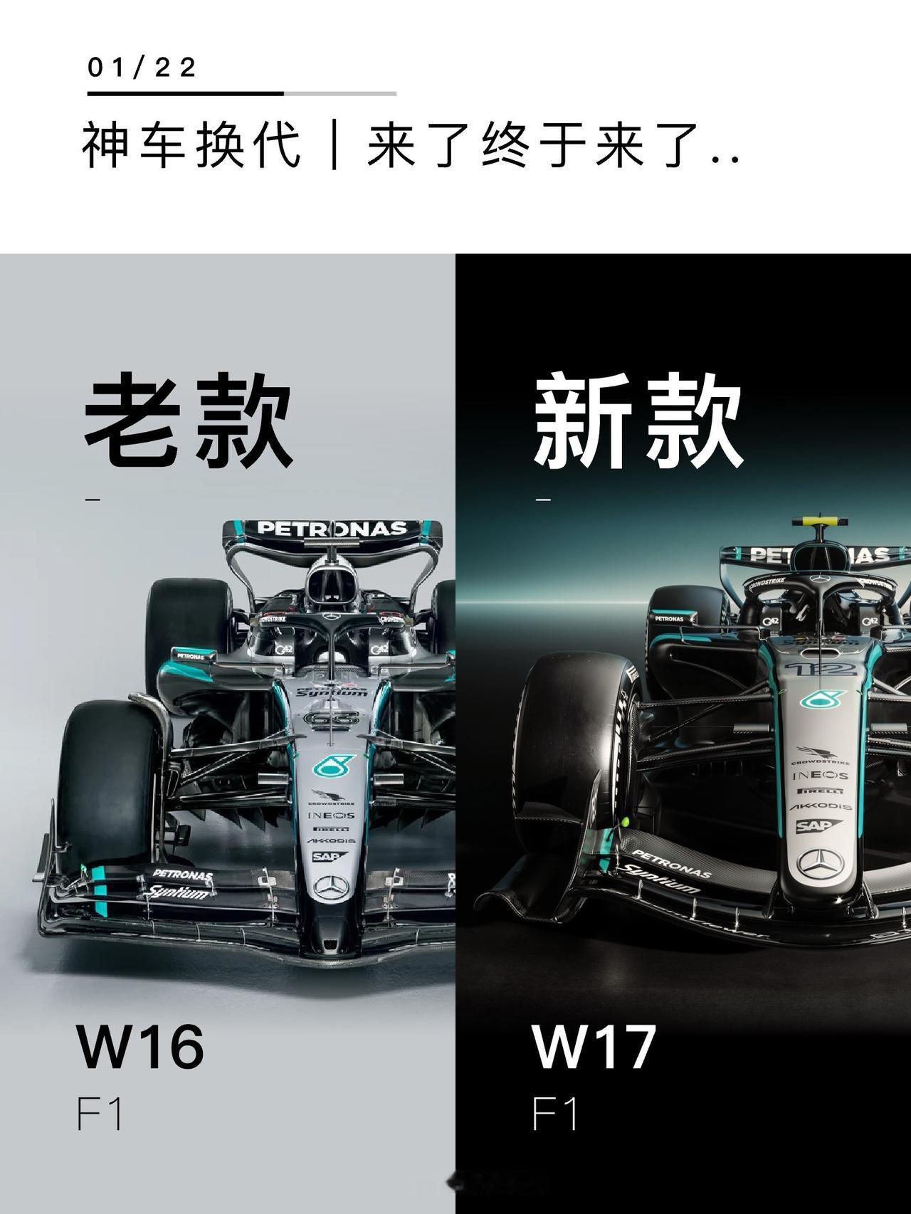 神车换代｜来了终于来了..奔驰F1车队新车W17发布，继续采用银黑涂装，头顶的进