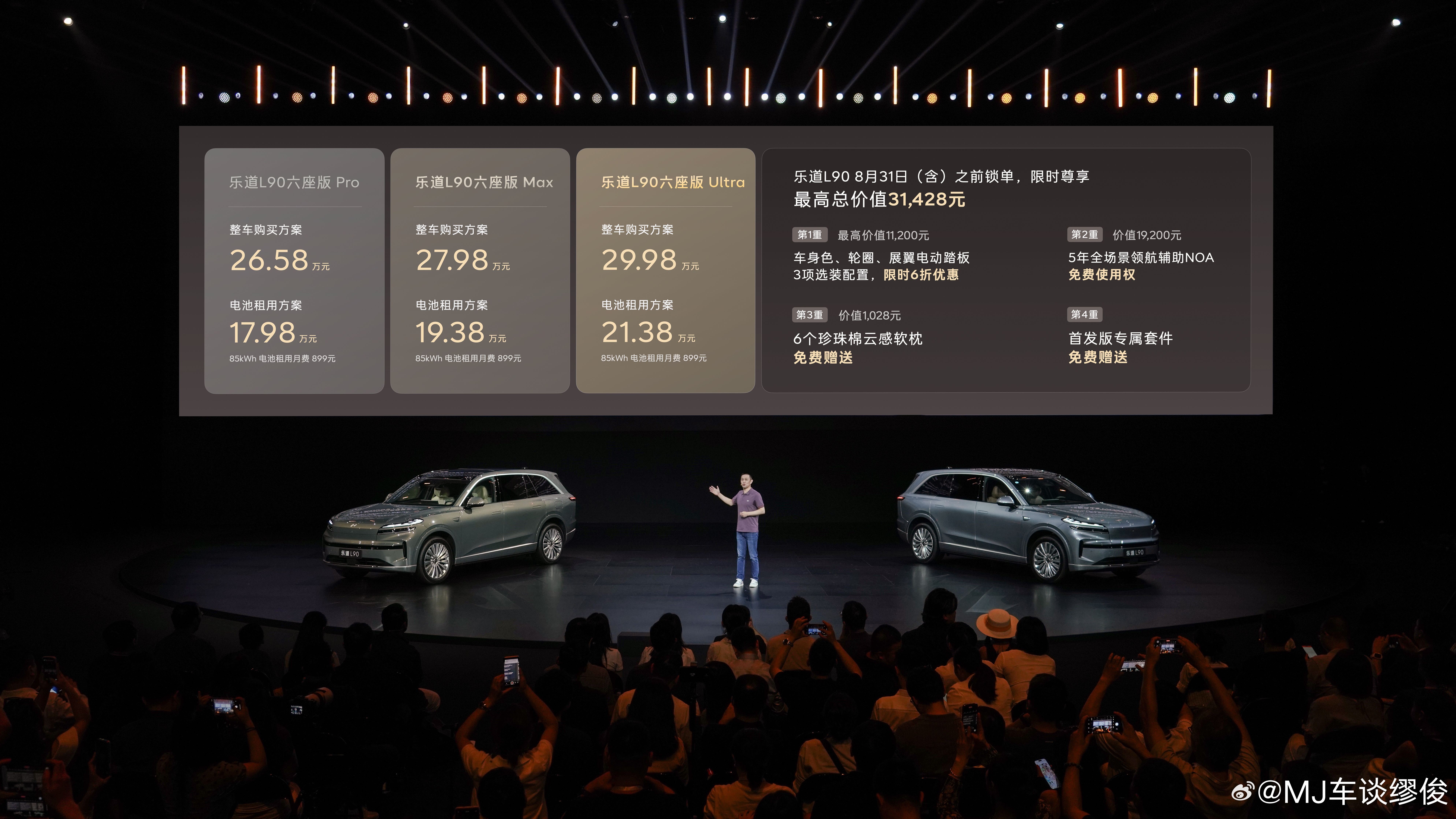 昨天乐道 L90 上市，26.58 万起售，电池租用方案才17.98万起，价格让