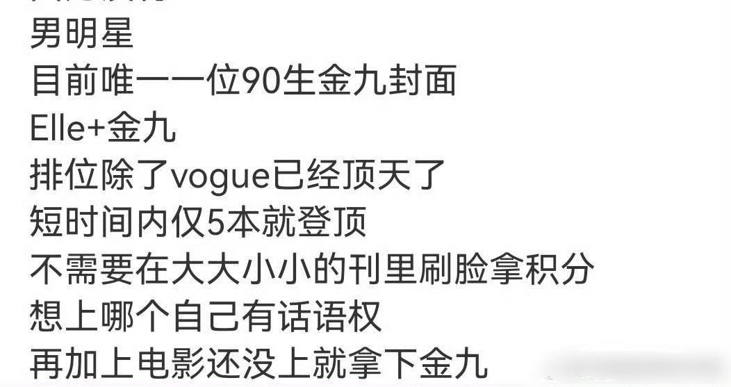 网友总结肖战ELLE金九待遇：肖战是内娱男明星中目前唯一一位90生金九封面；El