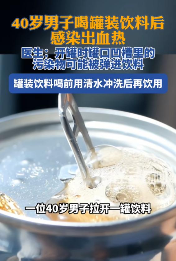 “太吓人了。”7月3日报道，浙江，一男子喝罐装饮料时，拉开拉环直接对嘴灌，没想到