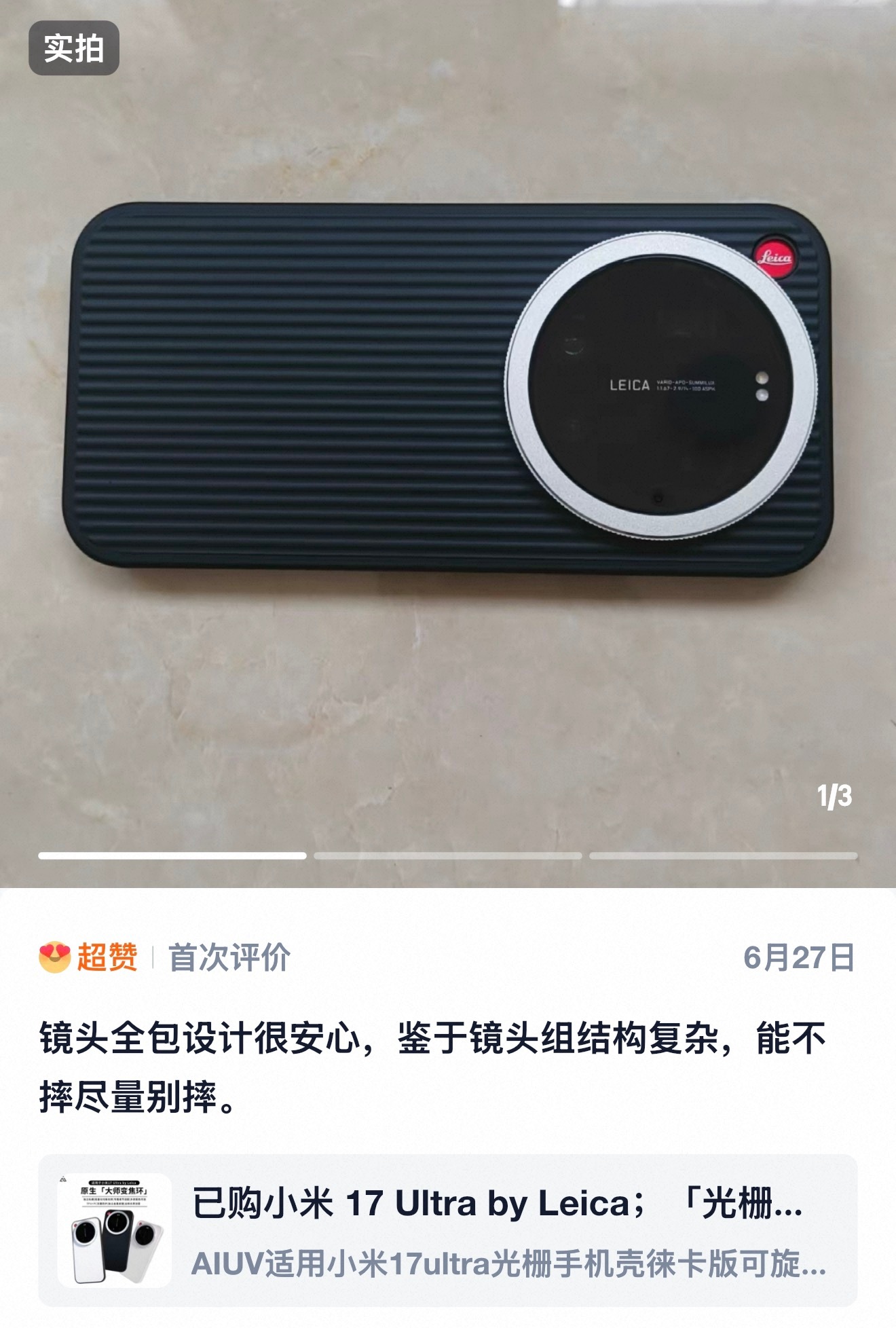专为小米17ultra 徕卡版设计的一款很精致的全能保护壳