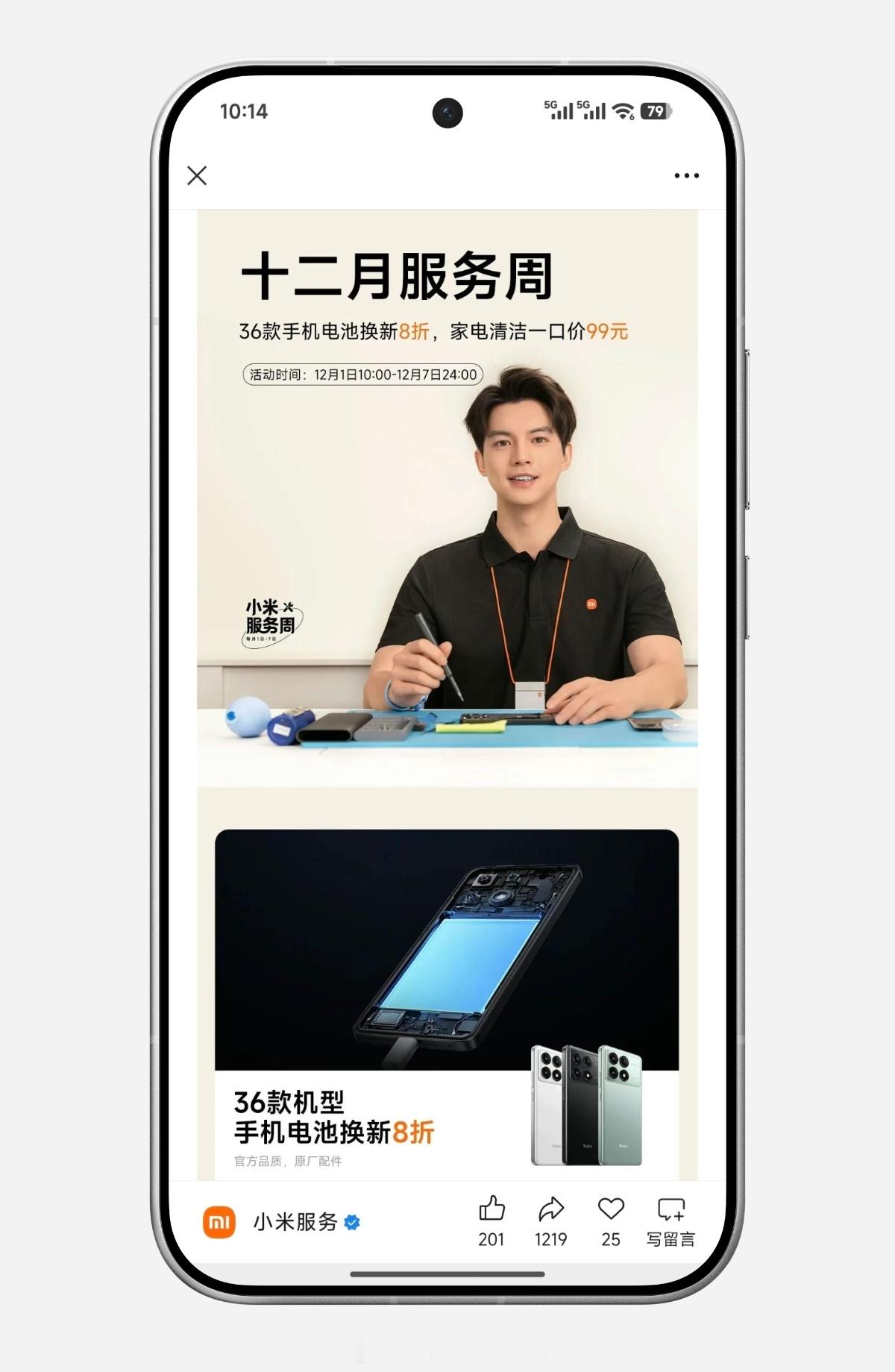 小米服务真诚奔赴 十二月服务周丨36款手机电池换新103.2元起。有大家需要的么