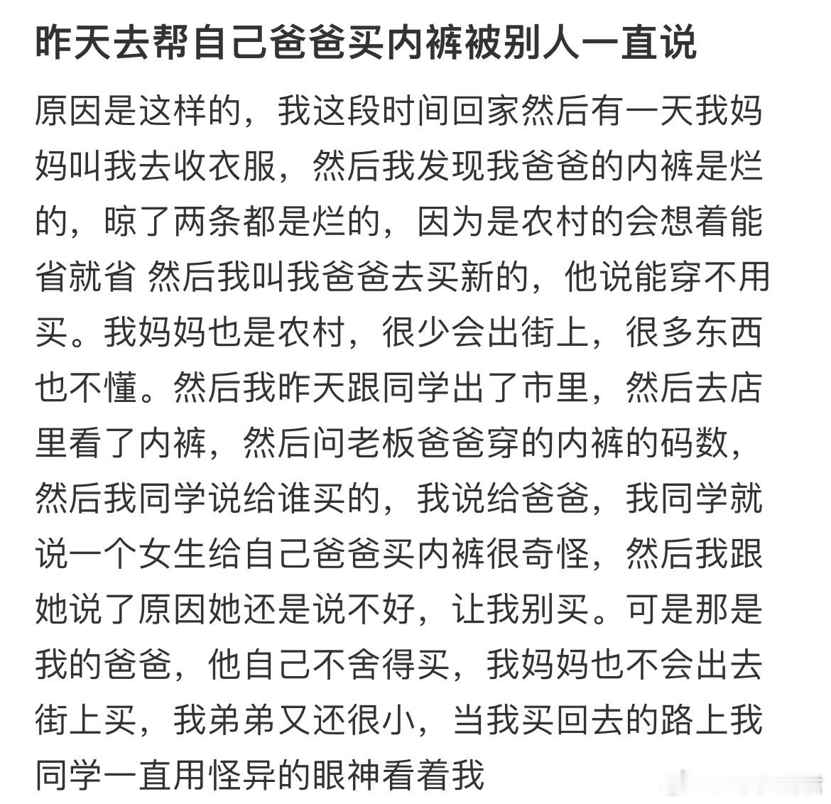女生帮自己爸爸买内裤有什么问题吗？ ​​​