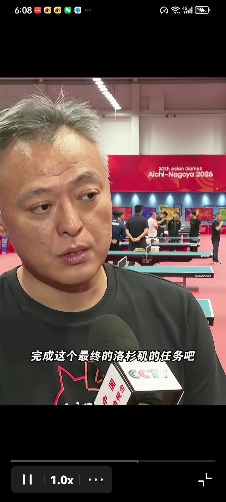 国乒团队亚运会赛前采访，看到了他们很好的状态，脸上有笑容眼里有光，是我想看到的样