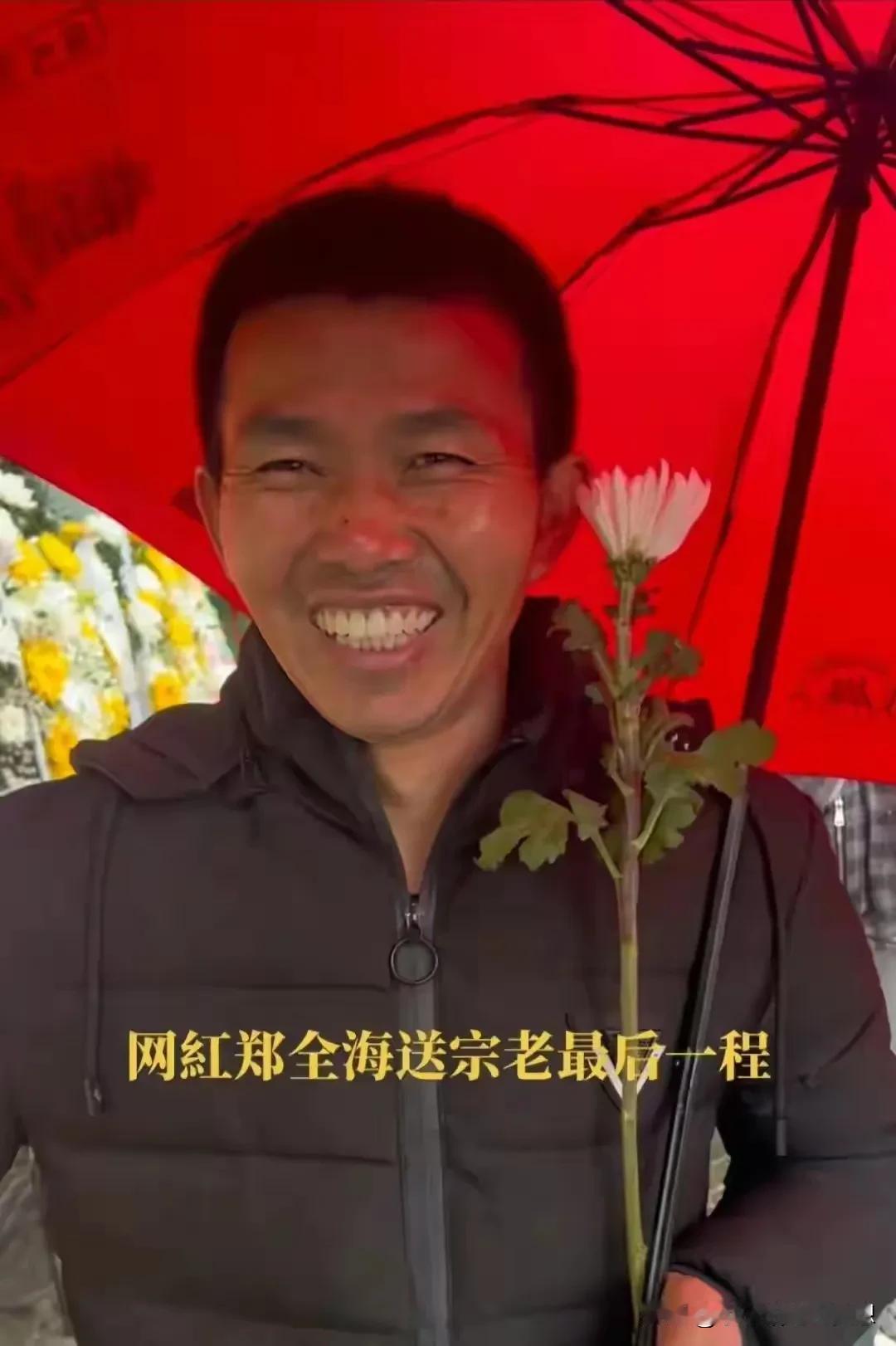 这已是骚扰，应该给予惩戒！今天在宗老的追思大会中出现了一个不速之客！他提着一排娃