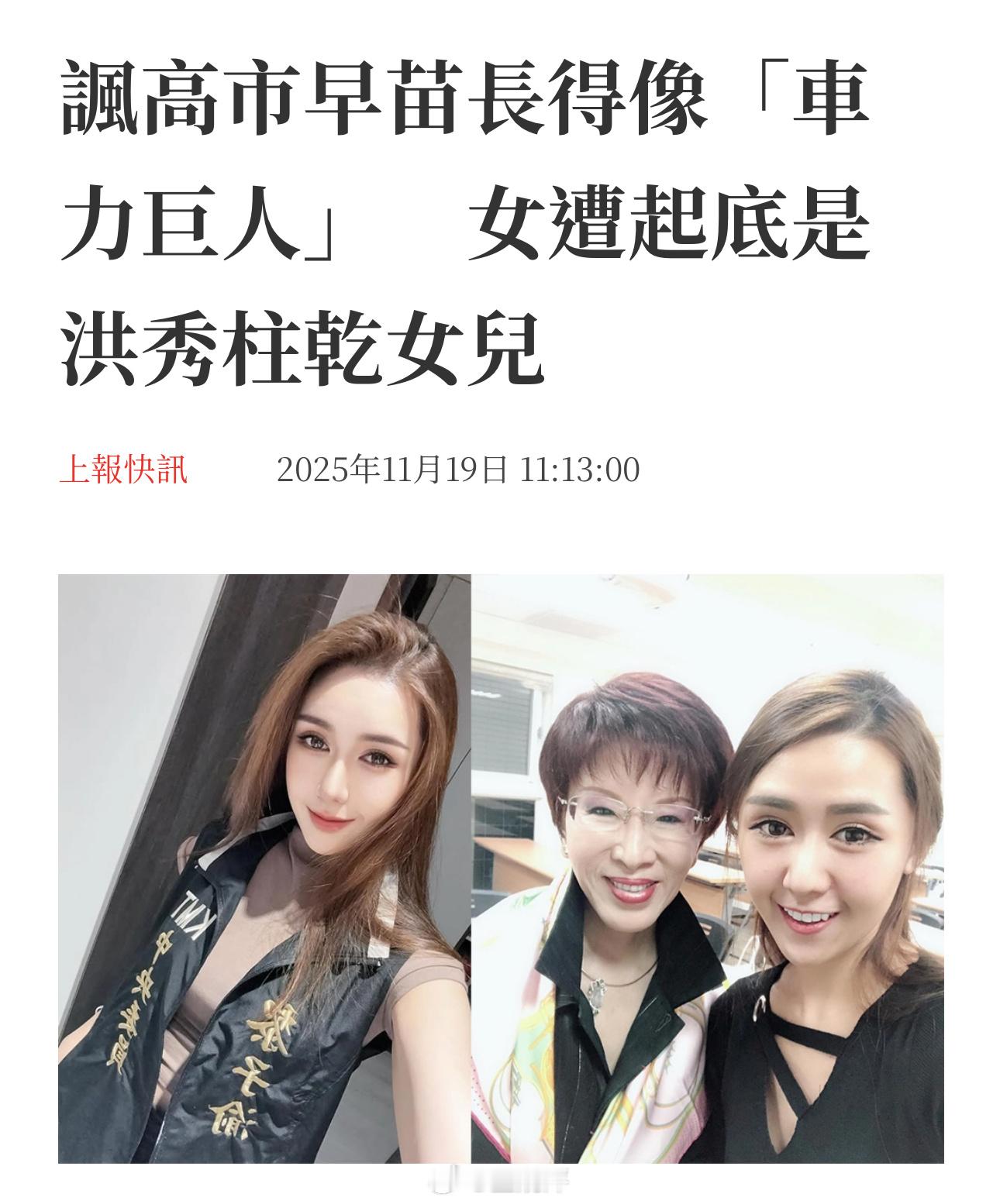 草但高市早苗确实像车力巨人 