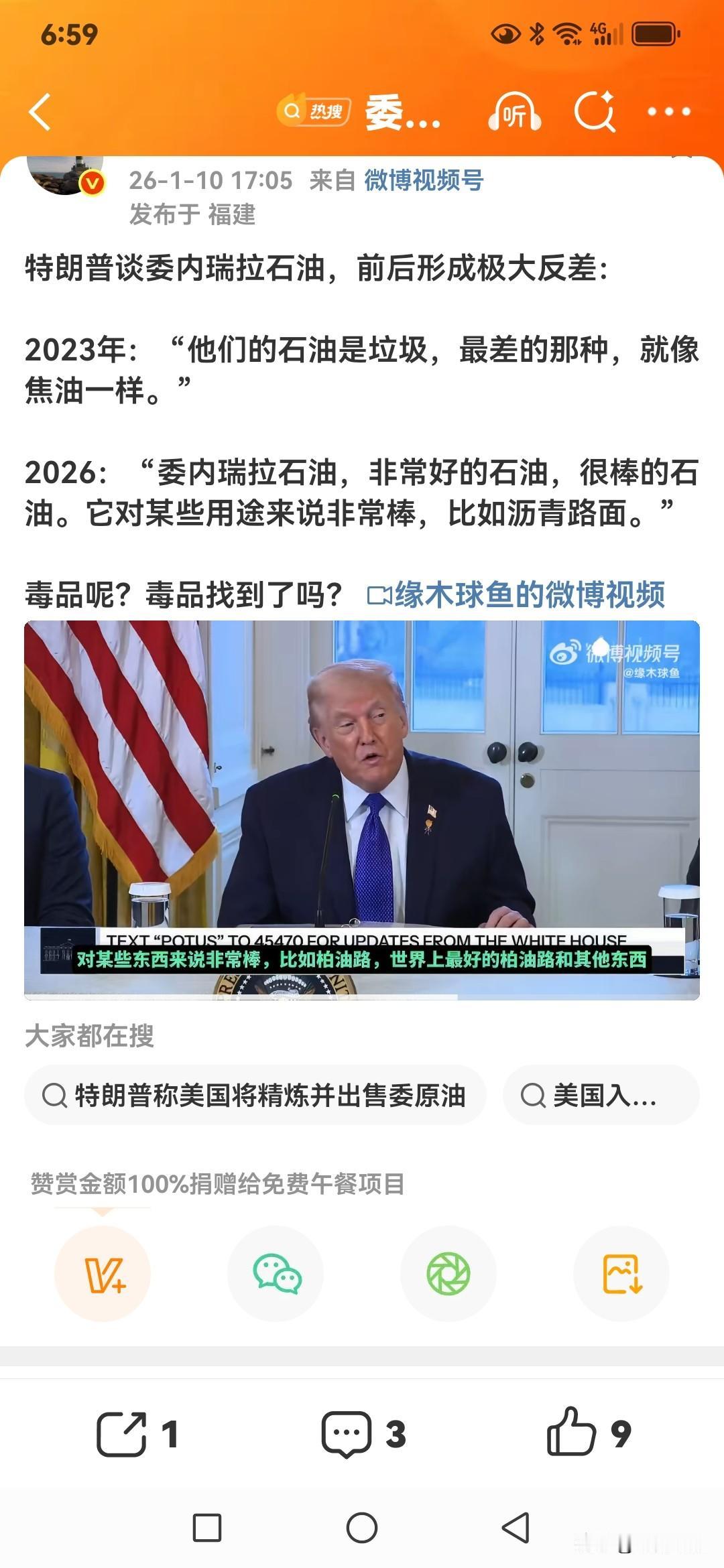 特朗普谈及委内瑞拉石油时，前后态度形成鲜明反差：
2023年，他声称：“他们的石