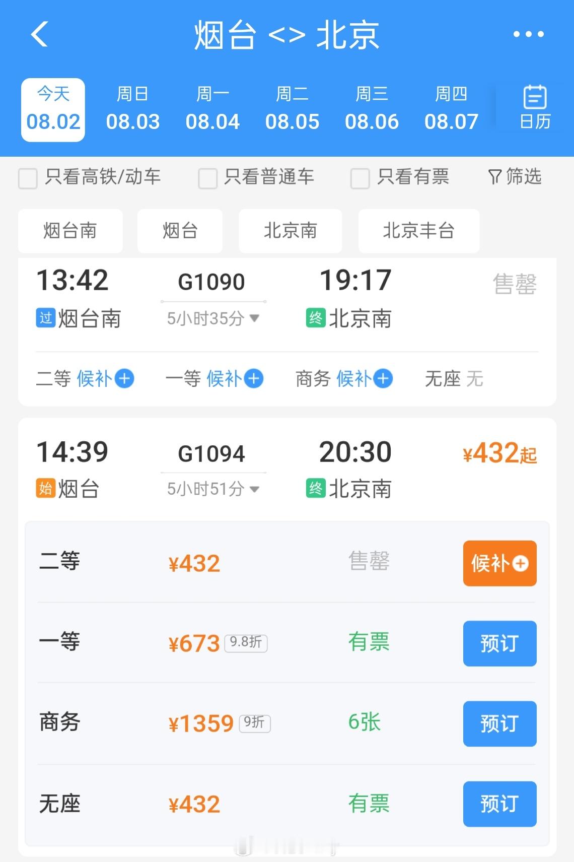 低人一等座 这叫没有对比就没有伤害吧，商务座确实豪华都赶上飞机票了，我还没坐过。
