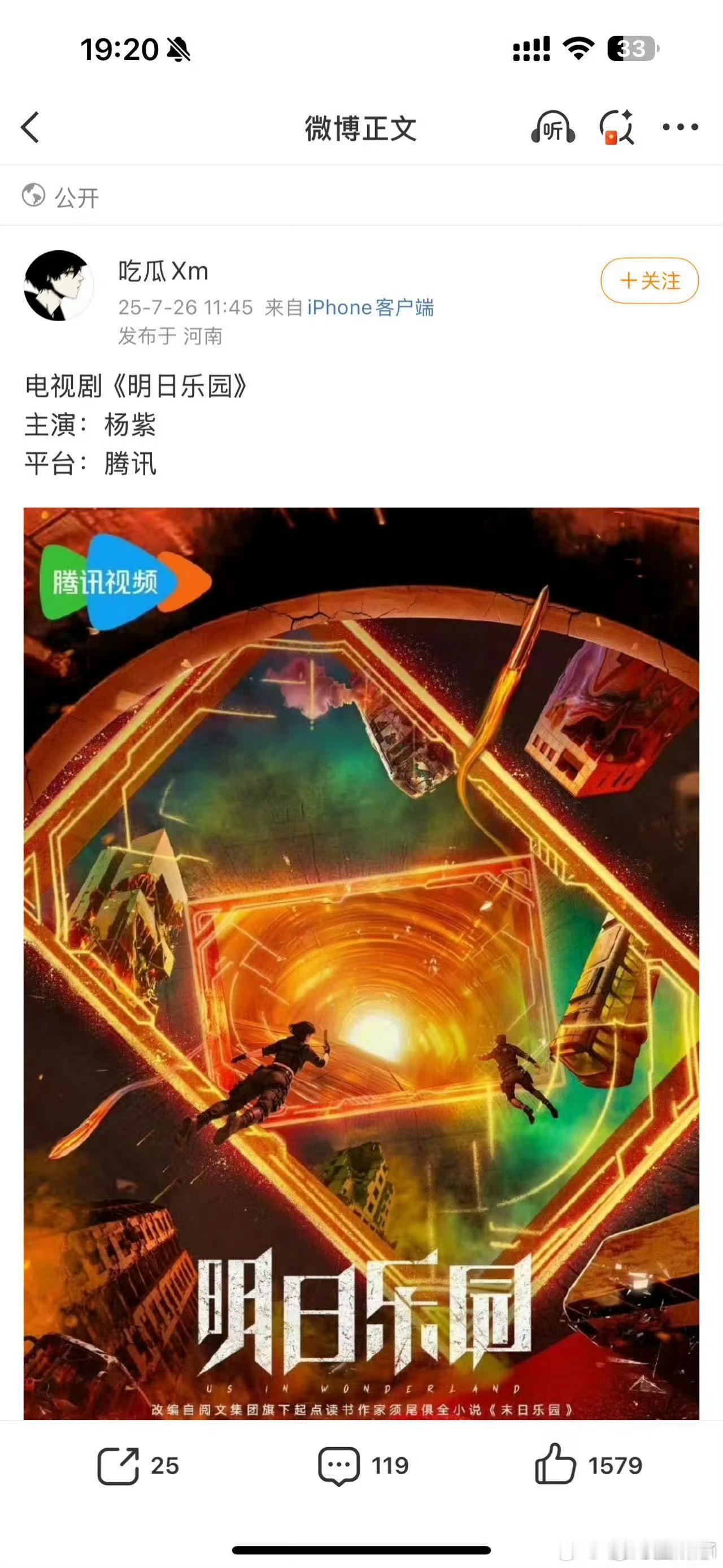 🍉：末日乐园网传杨紫了，无限流题材，紫妹资源越来越无敌了[期待] ​​​