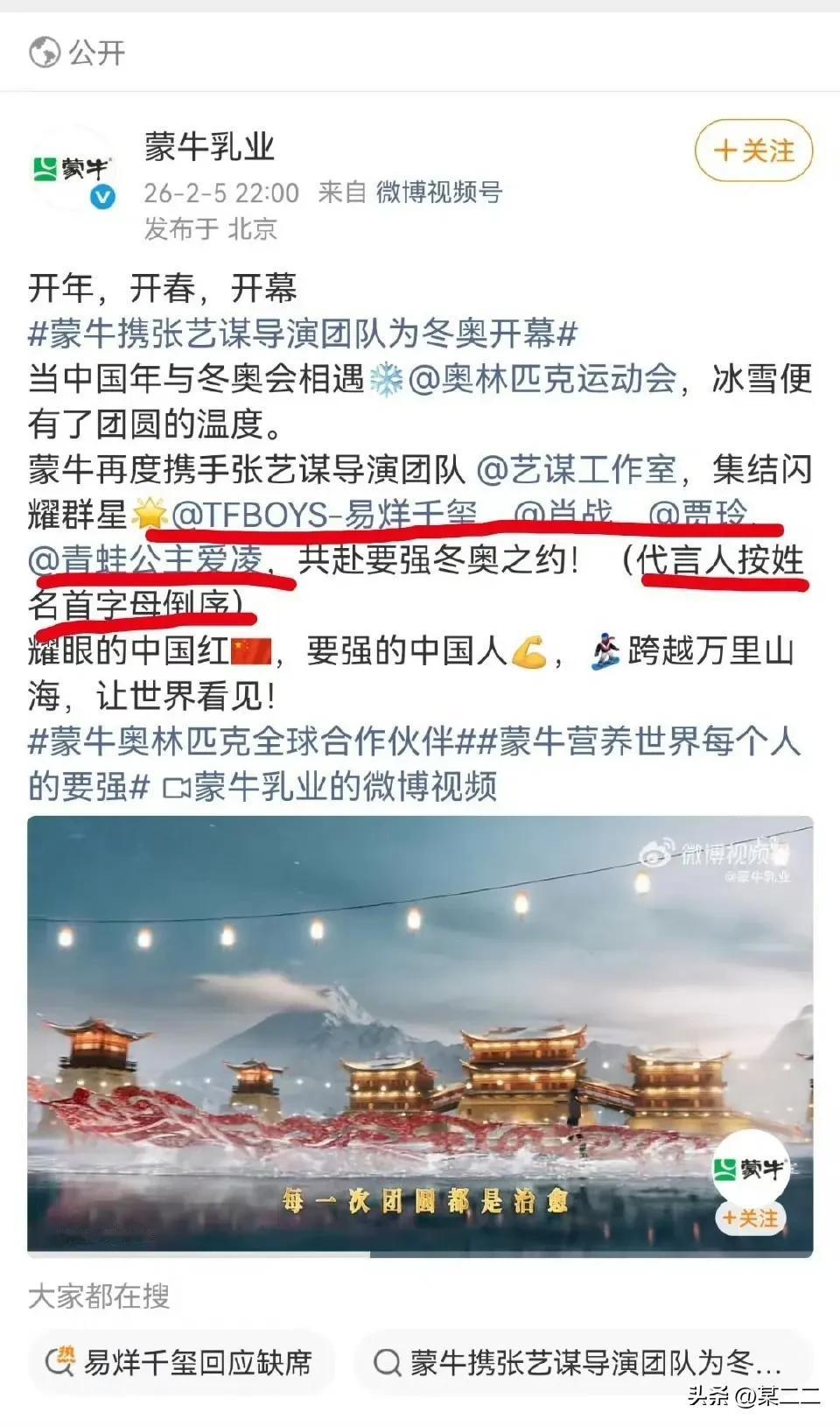 笑死我了，蒙牛和央视新闻这个米兰冬奥主题片的排序也有看点，蒙牛搞了个（姓名首字母