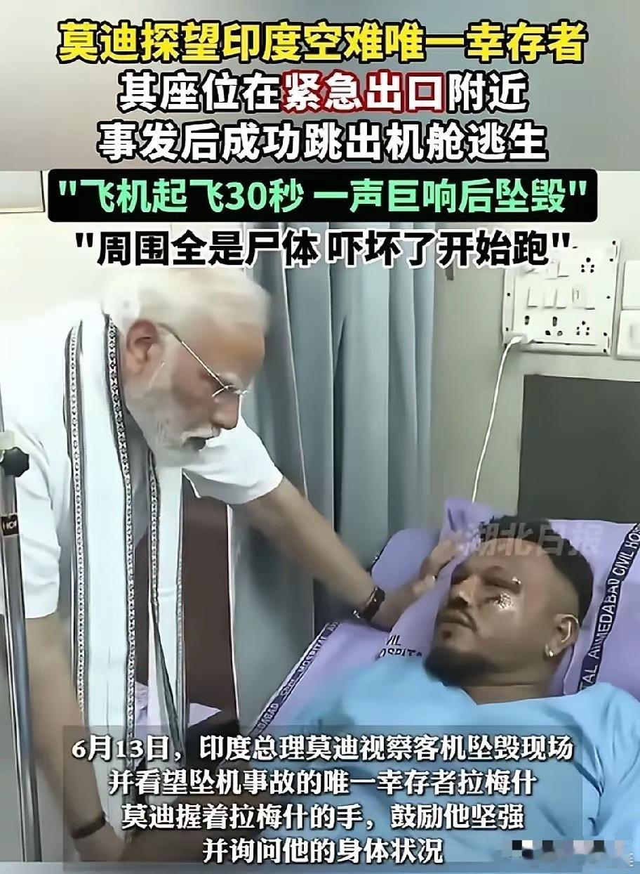 还是印度会整活，他竟然活下来了，而且莫迪亲自去探望，你觉得可信吗？​246人就他