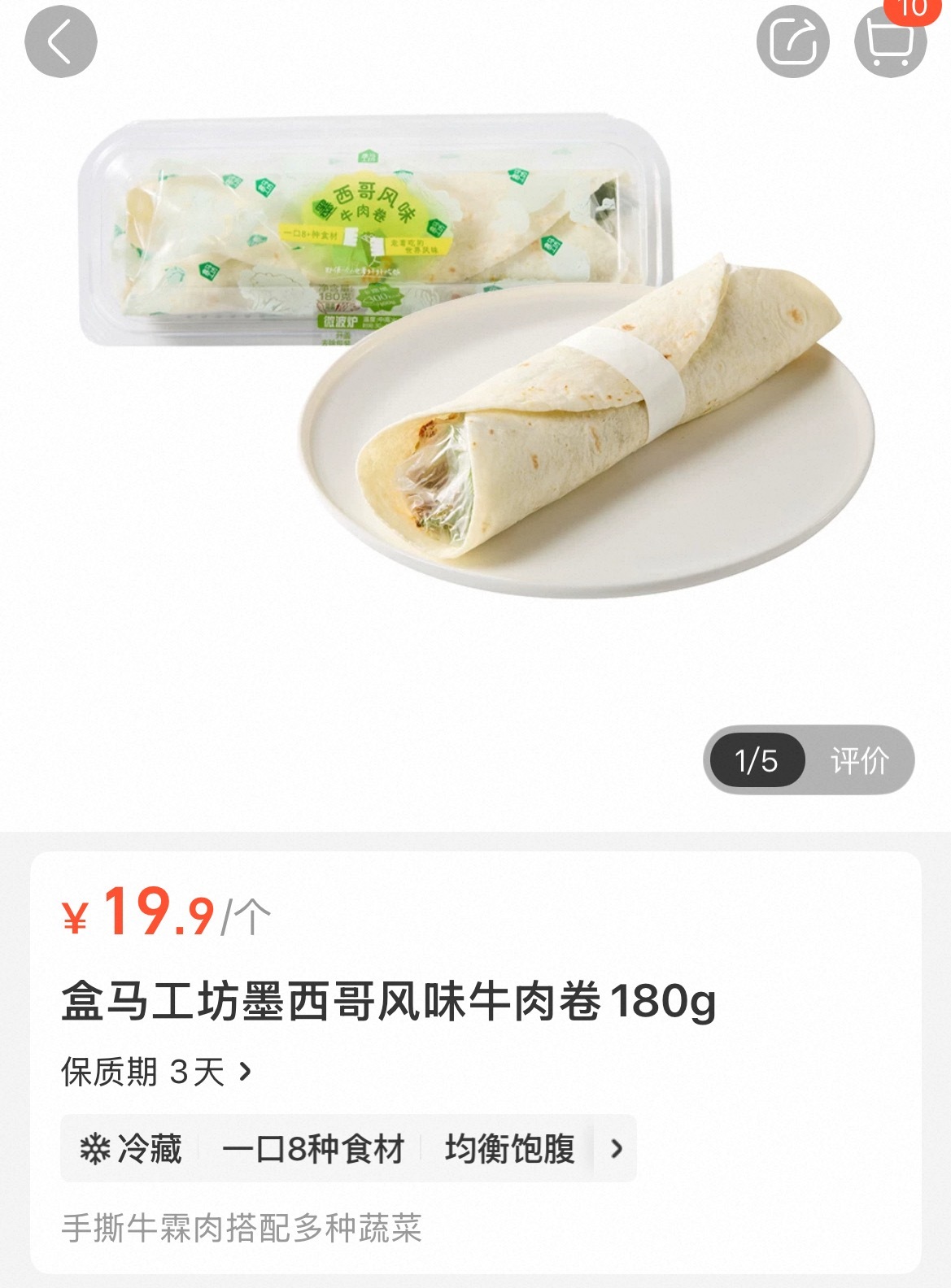 朋友们盒马 的受众们把盒马当午饭的牛马们我的天呐试试这个！墨西哥风味牛肉卷！太好