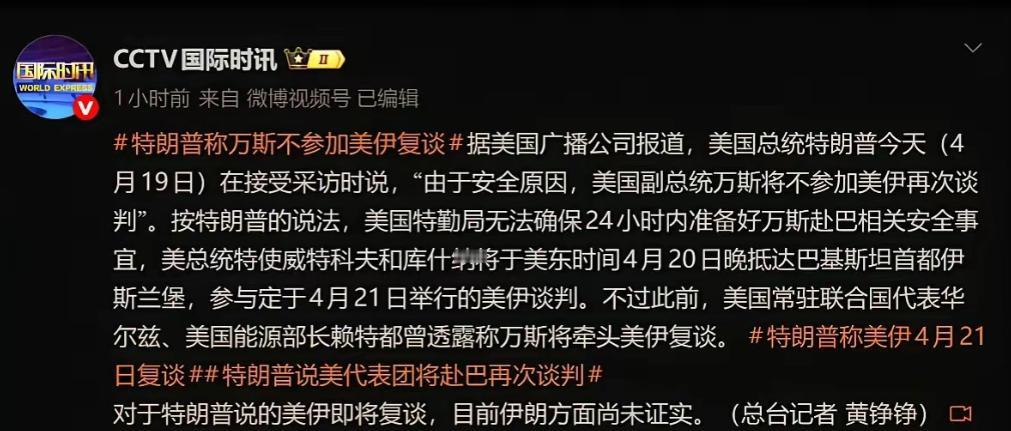 万斯总算是想明白了，不能总给特朗普背锅，差不多得了

42 岁的耶鲁高材生、畅销