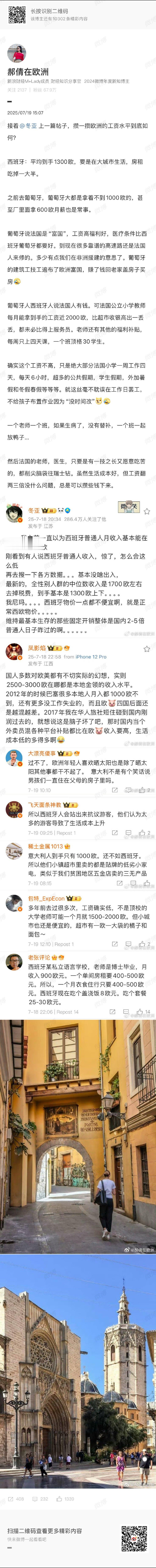 记录者[超话] 拿着钱在本国内消费，我们就得抛开汇率换算，谈论话题会更加客观一些
