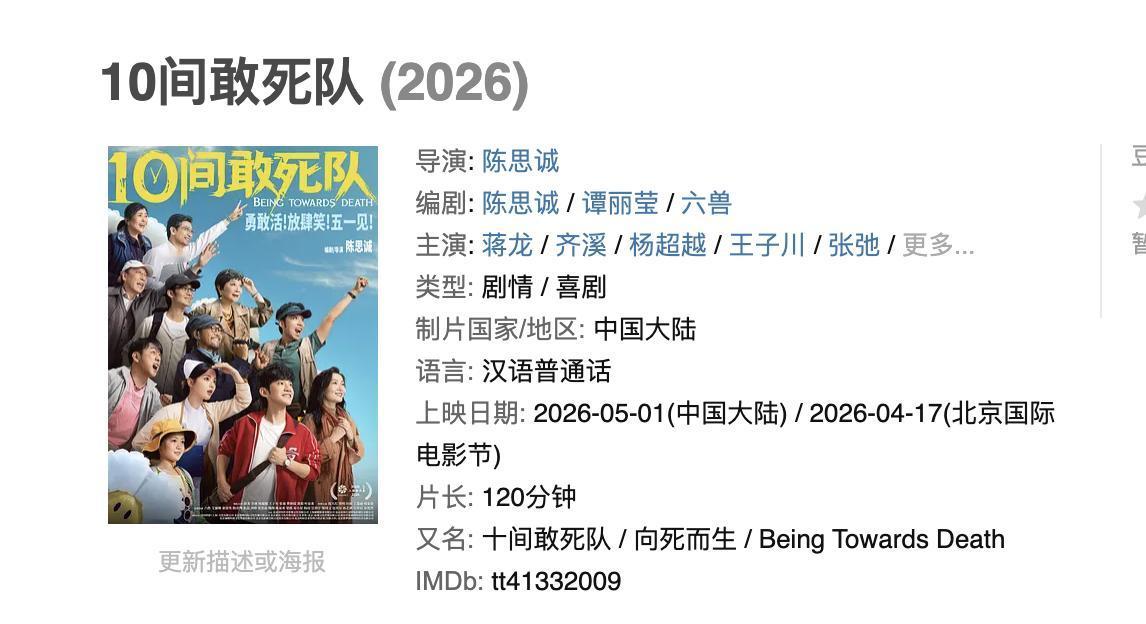 不拍悬疑剧，改拍喜剧片，陈思诚这个五一档出了奇招啊！

而看完这部新片《10间敢