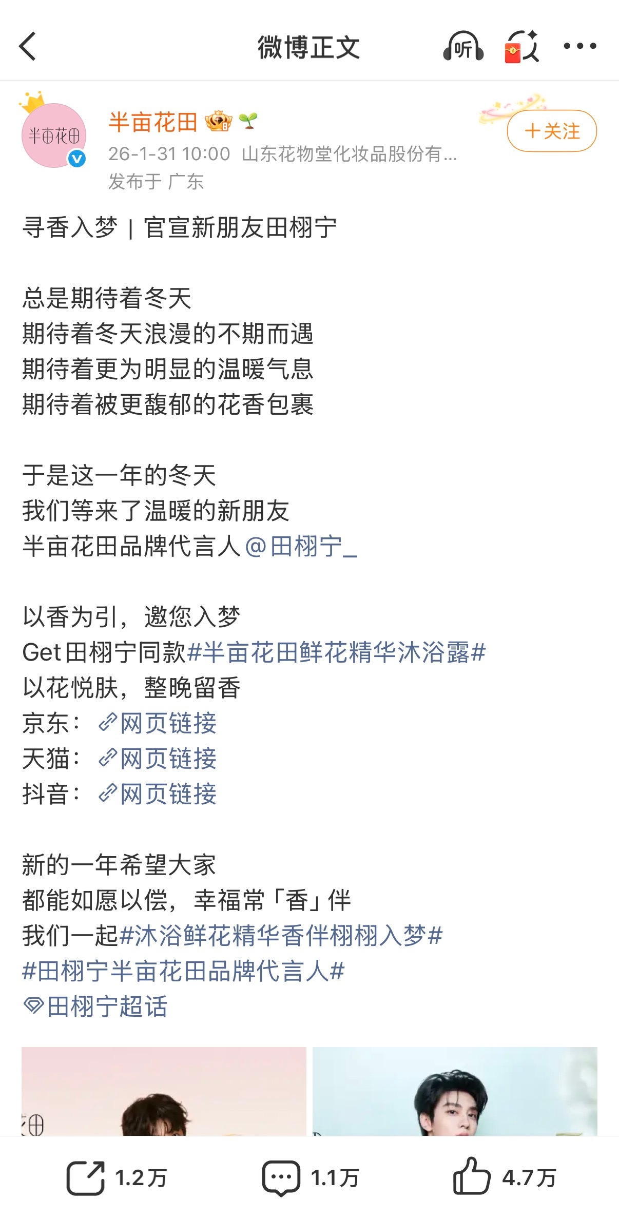 自爆火后田栩宁已接多个代言，被评“商务势能强劲，商业潜力仍未完全释放”的艺人。妈
