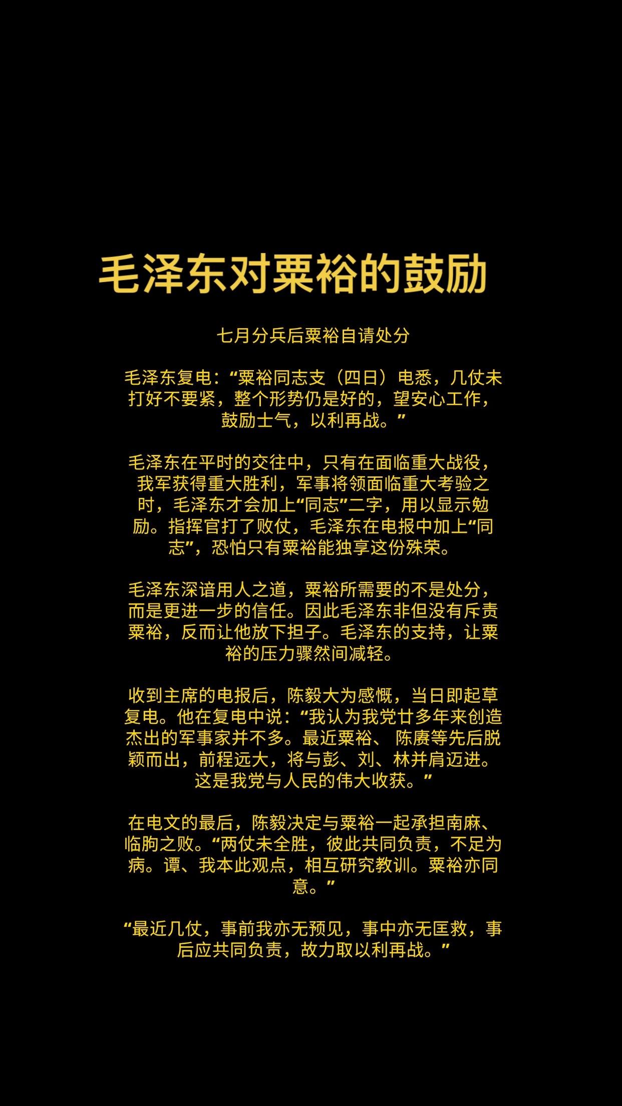 毛泽东对粟裕的鼓励