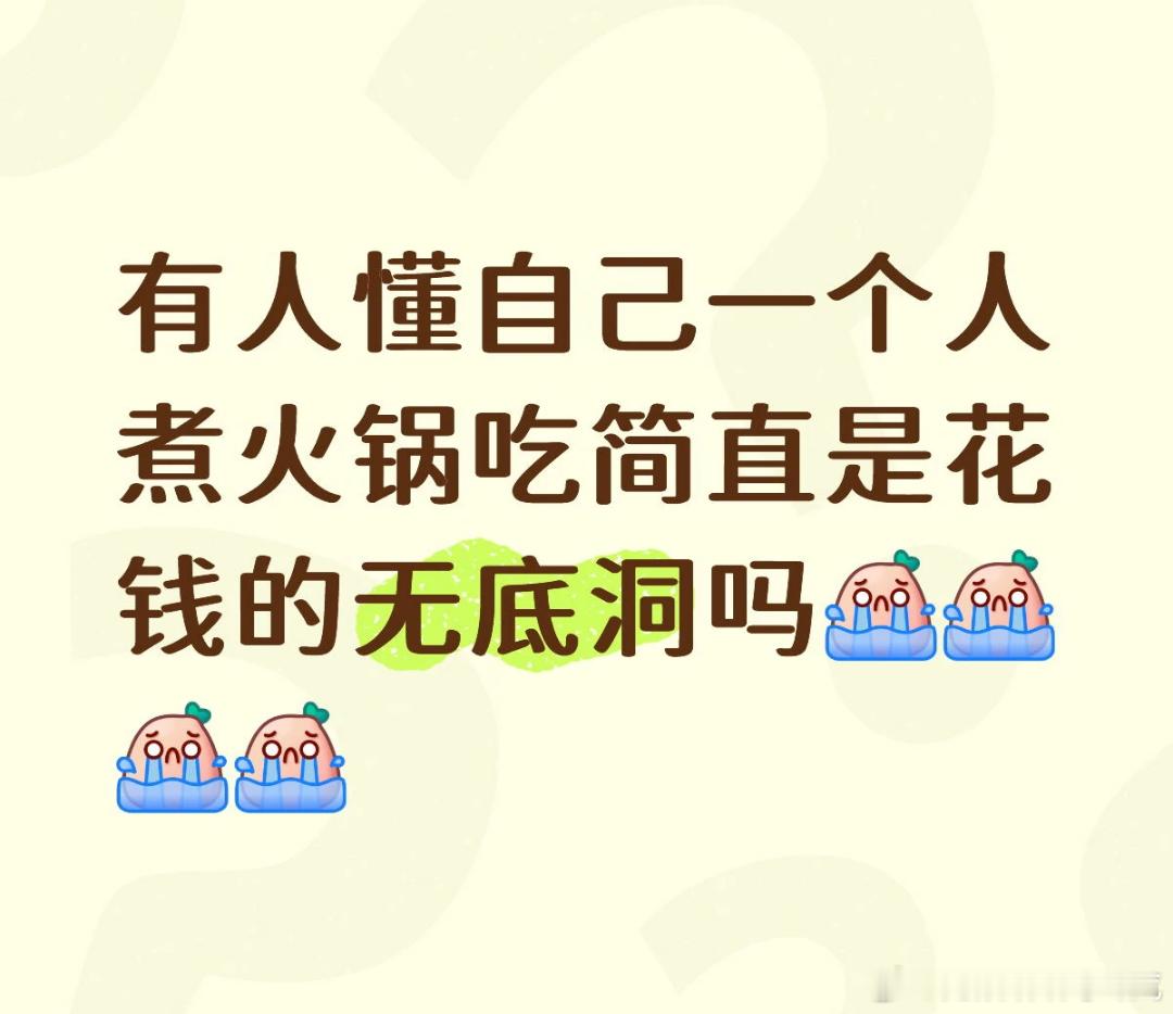 谁教你夏天这样吃火锅的有人懂自己煮火锅简直是花钱的无底洞吗买菜遇到特价食品就会买