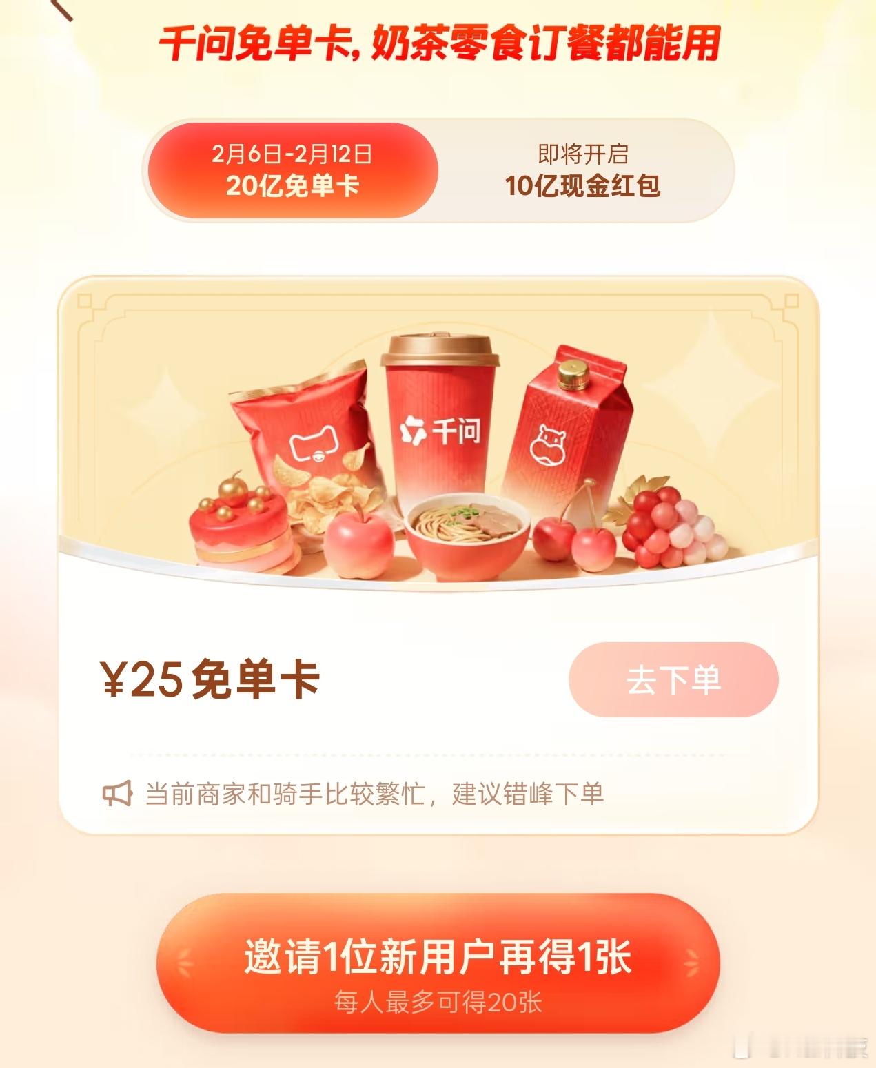 早，千问第一批拉新卡用完了欢迎大家继续来评论区拉新卡 