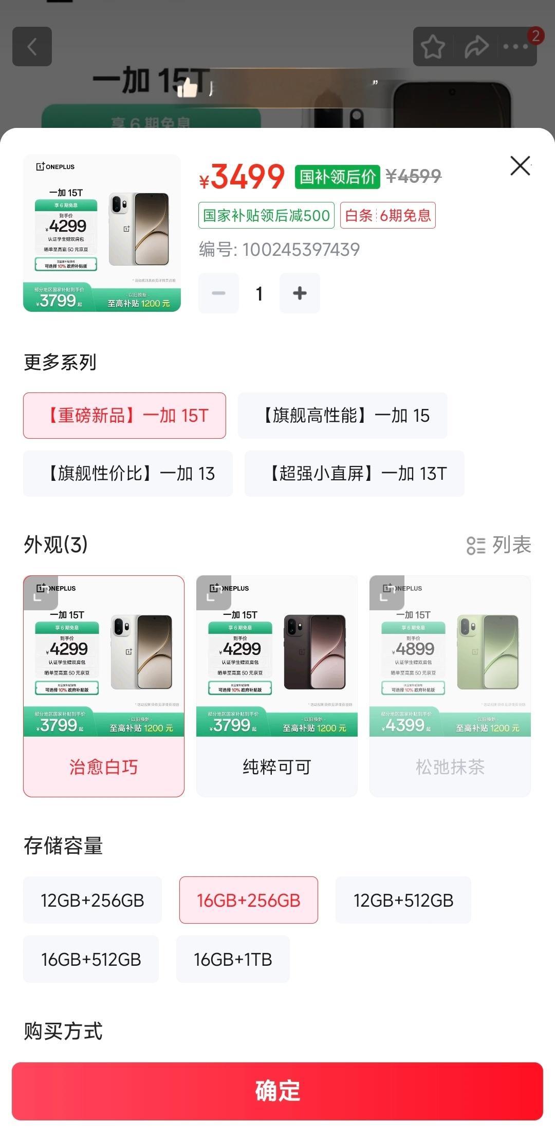 卧槽！一加15T官方又降价了，3199起了？12+256G，319916+256
