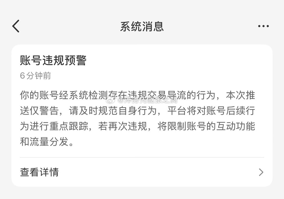 神奇的xhs判断机制，我卖什么了，卖武装直升机吗？[摊手] ​​​