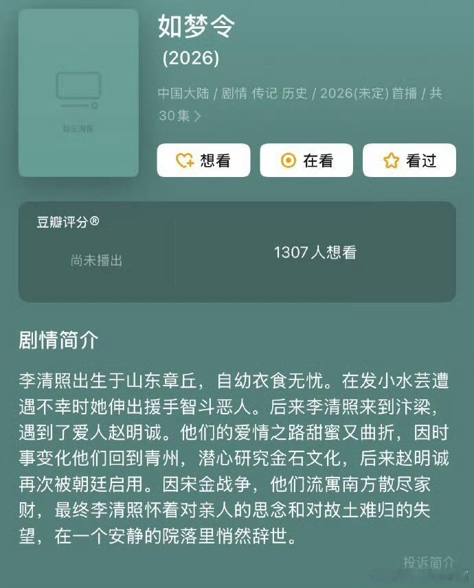 网友推荐李清照选角感觉流量都不太。。 