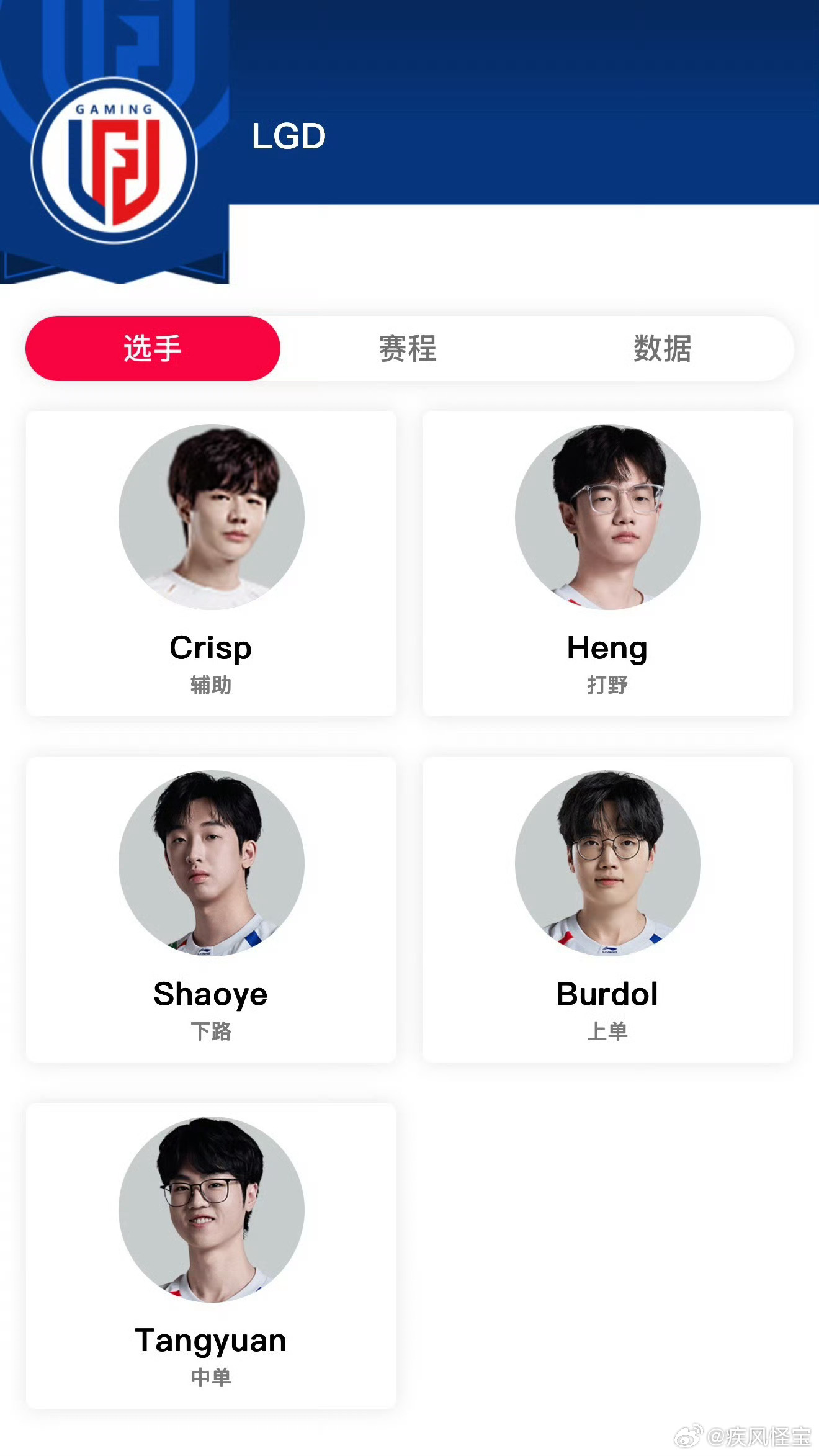 LGD登峰 > WBG涅槃Crisp加入LGDLGD大名单更新