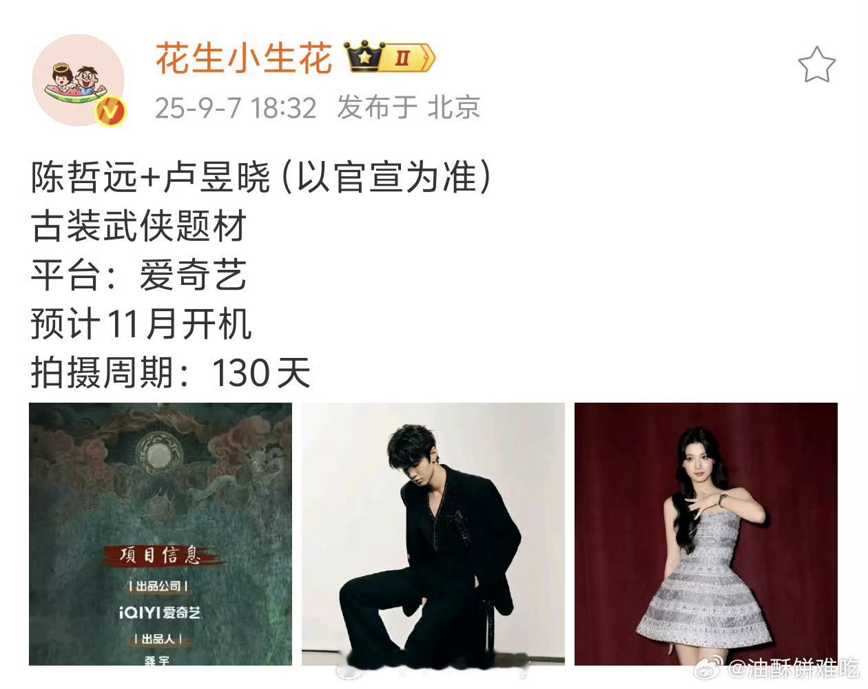 🍉碧血蝉陈哲远、卢昱晓这个搭配可以，俊男美女我爱看[yeah] ​​​