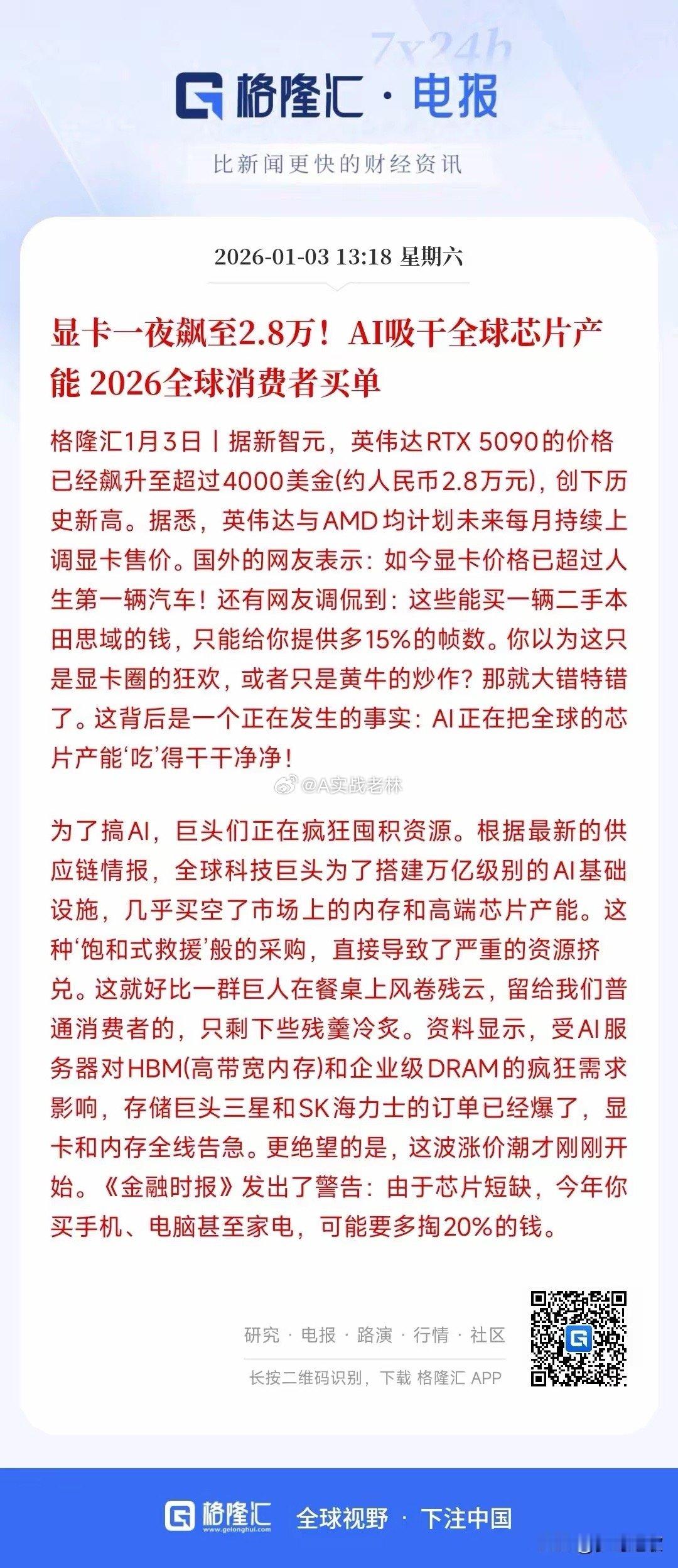 科技人工智能方面又来了重磅消息，存储之后显卡也要疯狂，开年第一涨来源于显卡前些日