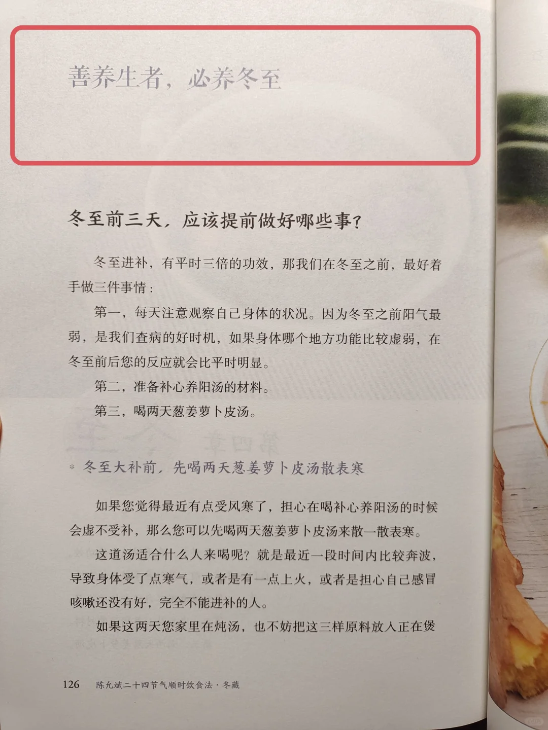 陈允斌老师——冬至，养身体，舒服一年🔥