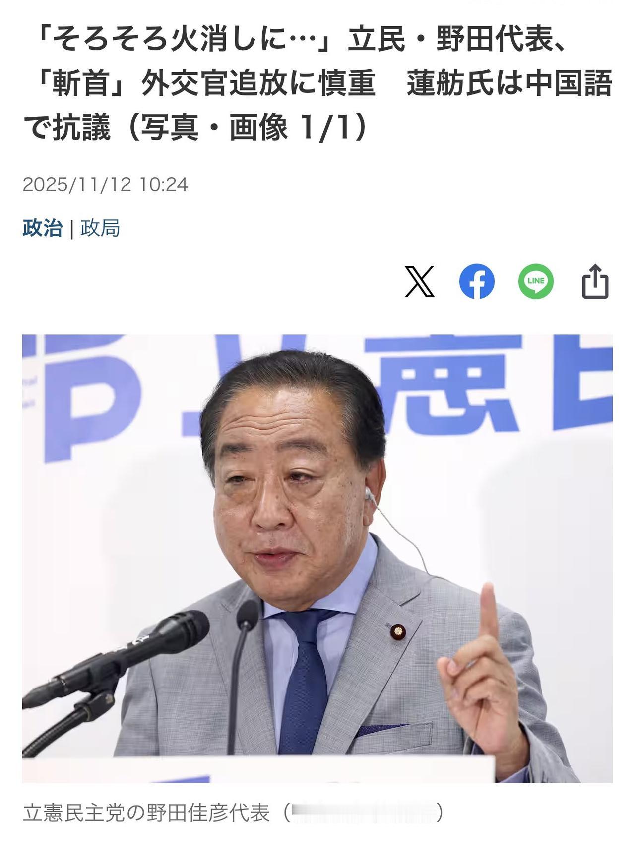 日本还是有几个清醒的政客的！

高市早苗的荒唐“保台论”余波未了，薛剑大使的“斩