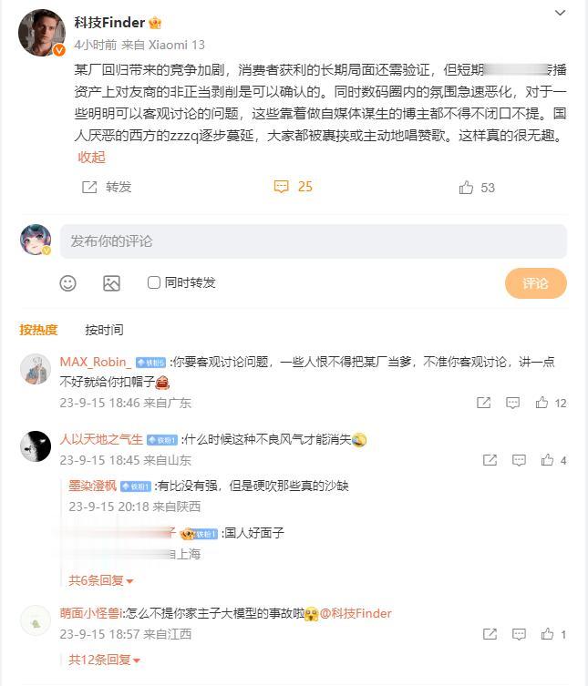 又开始怪华为回归败坏机圈风气了。

这一看说的就是小米和华为，觉得华为回归后，小