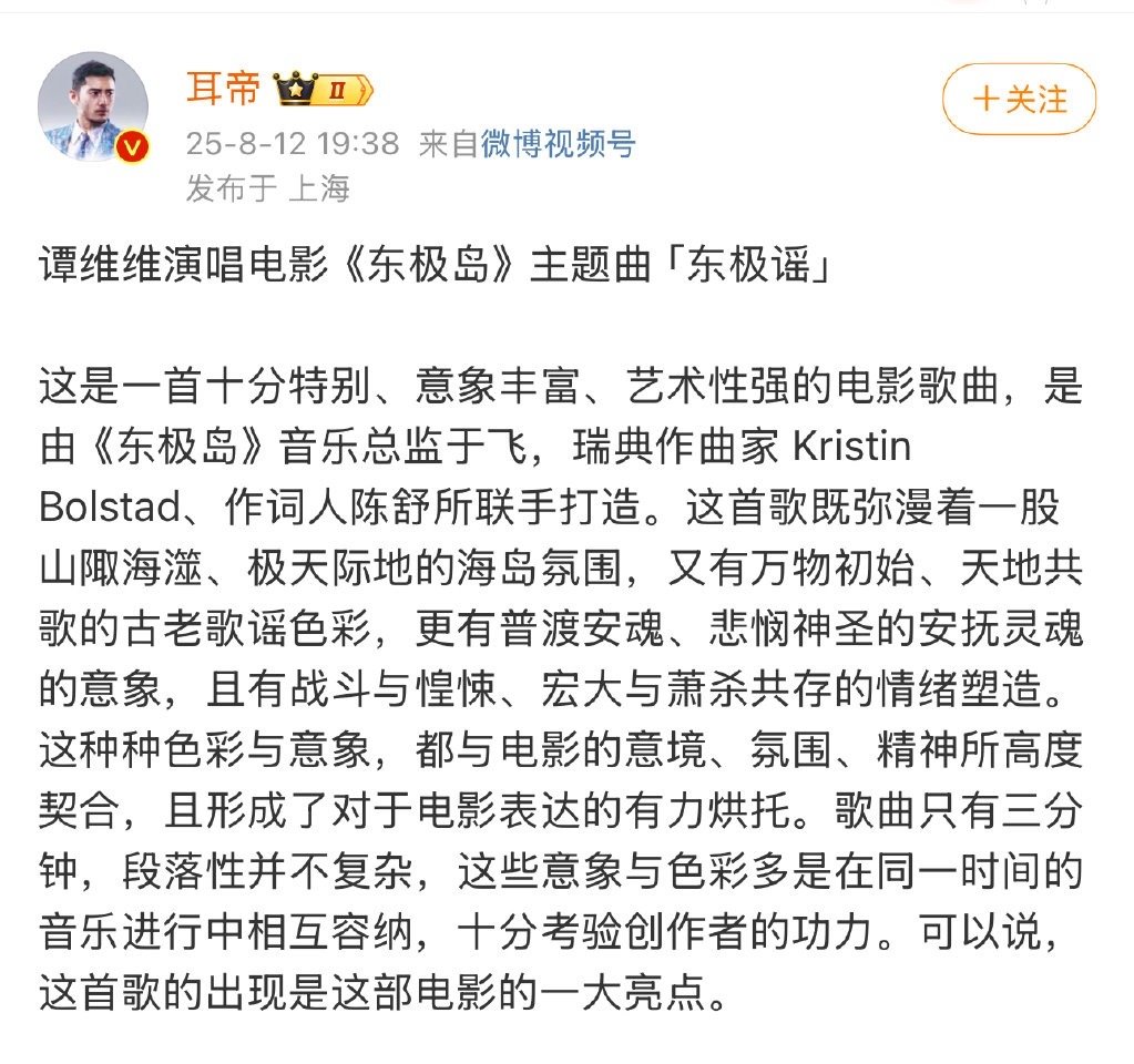 耳帝发千字文点评谭维维东极谣 耳帝长文赞《东极谣》，称其是音乐与文化的融合，展现