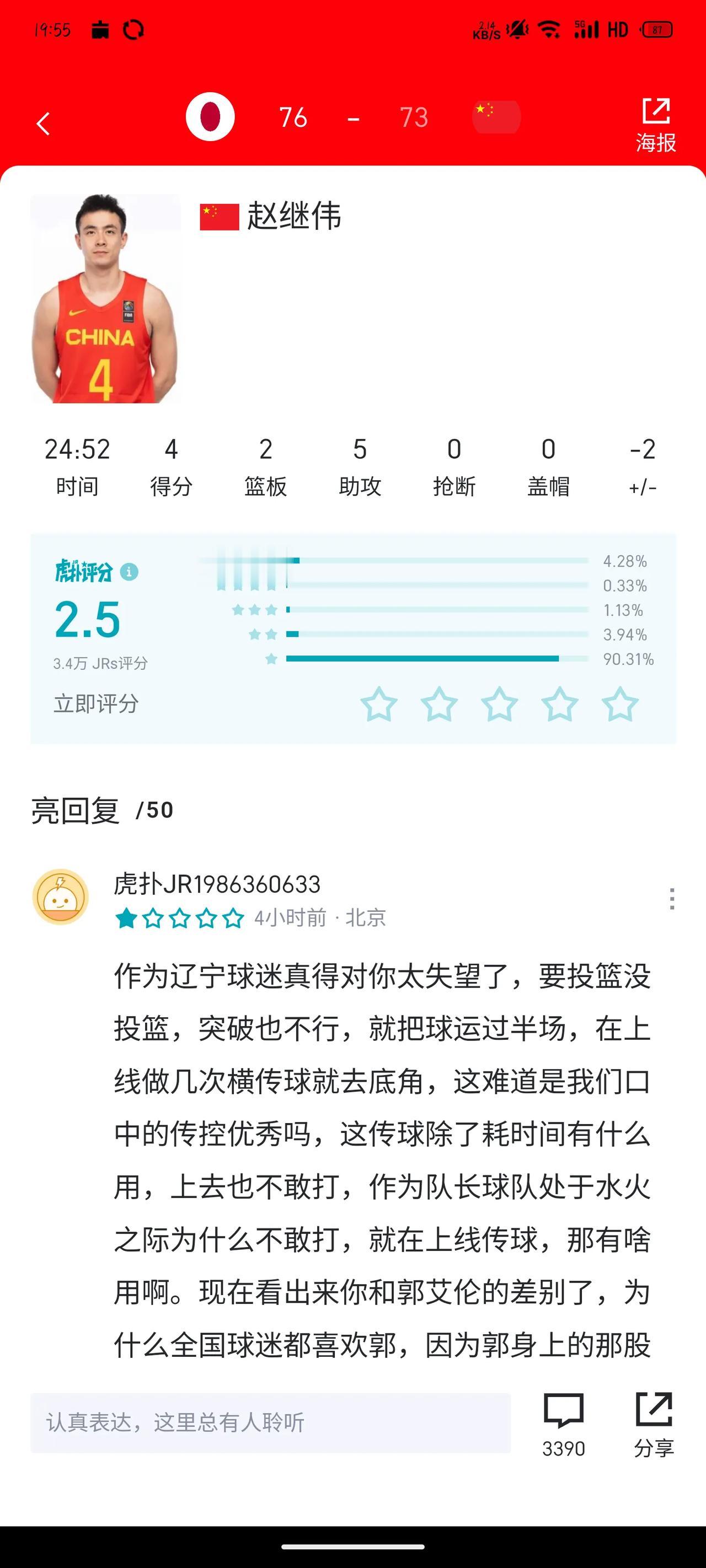 赵继伟一直以来都是中国男篮的免检后卫，大家对他都很放心，因为在联赛里他的稳健是大