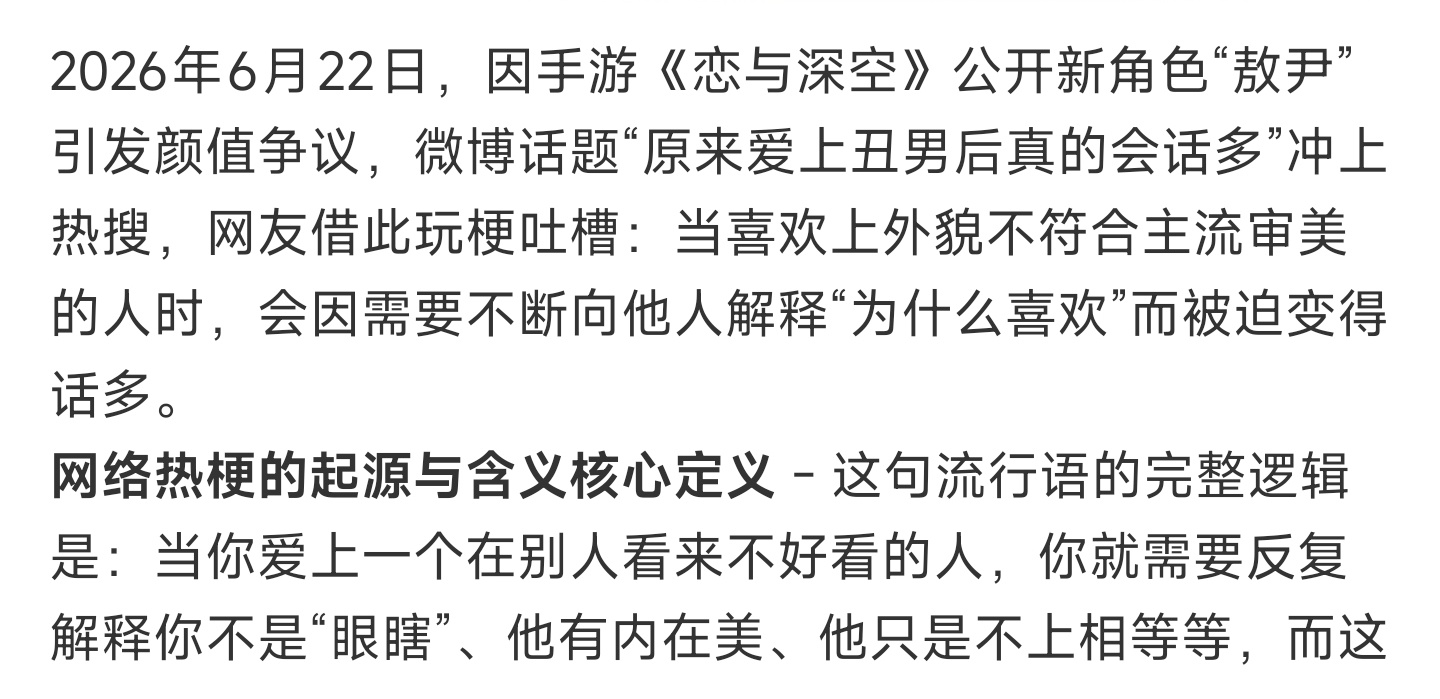 原来爱上丑男后真的会话多还有这样的说法的吗，第一次见。 